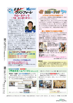 GO!ヴァンフォーレ（PDF：501KB） - 甲府市