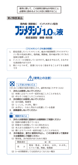 フジメタシン1％液