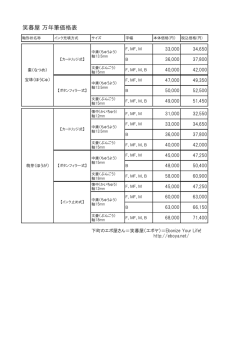 笑暮屋 万年筆価格表