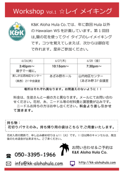HP用 WS Lei Making - KK Aloha Hula Co.