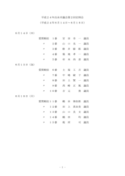 一般質問通告書 - 出水市