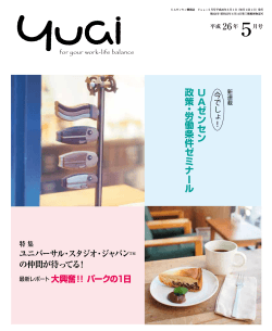 Yuai誌2014年5月号.pdf（262.3 KB） - UAゼンセン