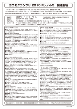 ヨコモグランプリ 2010 Round-3 開催要項 - Yokomo