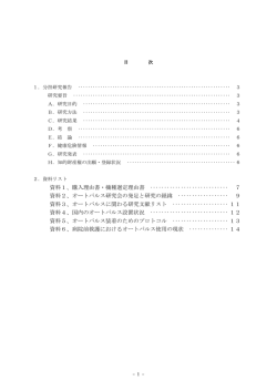 資料1 - 循環器疾患等の救命率向上に資する効果的な救急蘇生法の