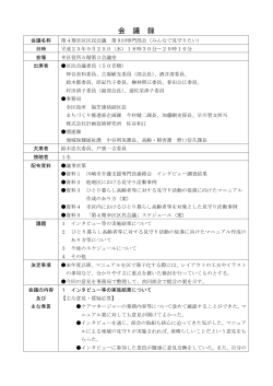 会議摘録(PDF形式, 139.75KB) - 川崎市