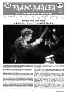 フランス音楽を奏でよう！ - Franc-Parler