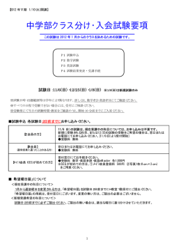 中学部クラス分け・入会試験要項 - SEG