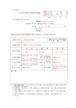 記載例ダウンロード（PDF形式：18KB） - 岡崎市