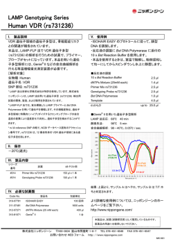 LAMP Genotyping Series Human VDR (rs731236) - ニッポンジーン