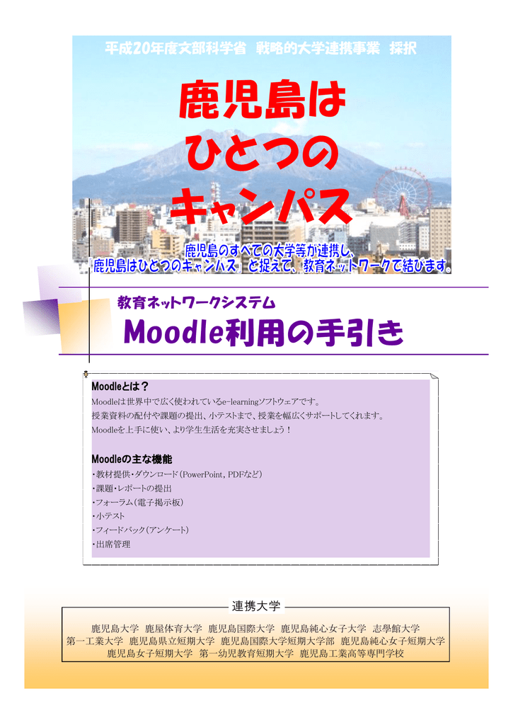 鹿児島は ひとつの キャンパス 鹿児島大学