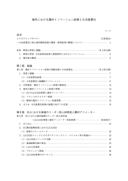 目次（PDF：198KB） - 農林水産省