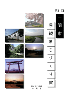 363KB pdfファイル - 一関市