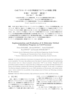 Implementation and Evaluation of A Molecular Orbital  - 九州大学