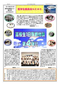 医学生委員会NEWS
