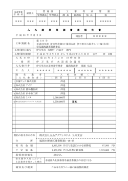 落札 ＊＊＊＊＊ 株式会社丸島アクアシステム 九州支店  - 伊万里市