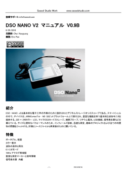 DSO NANO V2 マニュアル V0.9B - Seeed Studio