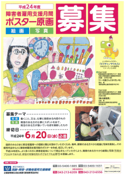 ポスター原画