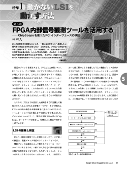 FPGGA内部信号観測ツー 内部信号観測ツールを活用する  - CQ出版社