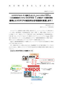 リックの「expot」 - 福井コンピュータアーキテクト株式会社