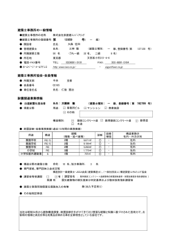 泉創建エンジニアリング - 東京都建築士事務所協会