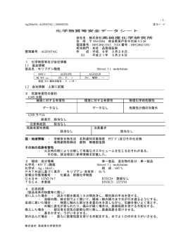 -1- 化学物質等安全データシート 会社名：株式会社高純度化学研究所 住
