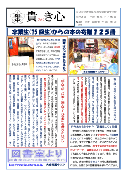 H26.01.22 - 大分大学教育福祉科学部附属中学校