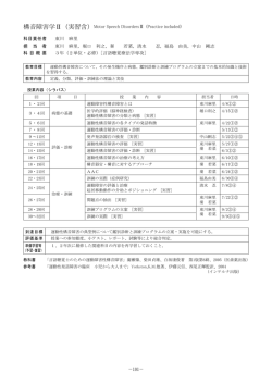 構音障害学Ⅱ（実習含）Motor Speech DisordersⅡ (Practice included