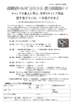 空き缶でコンロ，一斗缶でかまど - 日本キャンプ協会