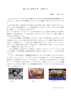 モーニングカップ レポート - 日本レディースバドミントン連盟