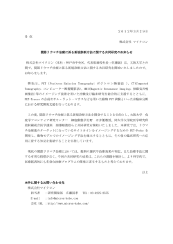 資料別添 - 株式会社マイクロン