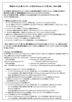 「筆まめ Ver.25」再インストール方法（Windows 8.1/8 用 32bit , 64bit