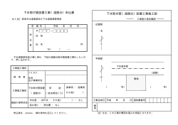 下水道取付管設置工事申込書