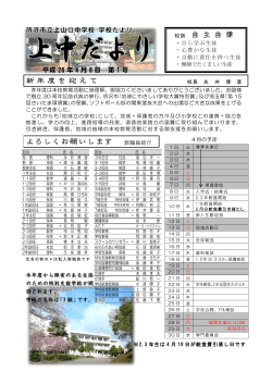 4月 - 所沢市教育ネットワーク