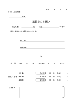 薬投与PDF - こてはし台幼稚園