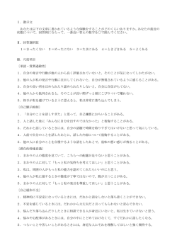 自己愛的脆弱性尺度短縮版