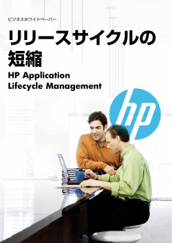 HP Application Lifecycle Managementでリリース  - Hewlett Packard