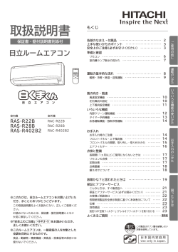 HITACHI RAS‑R22B - 日立の家電品