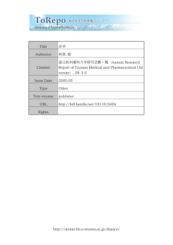 http://utomir.lib.u-toyama.ac.jp/dspace/ Title 法学 Author(s) 阿原, 稔