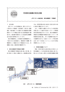 共同防災組織の防災活動 - 危険物保安技術協会