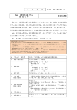 H26 - 公募型指名競争入札 第 KS-1 号 要する（ただし、契約  - 高松市