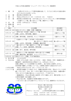 要項 - 指定管理者 ひとづくりくまもとネット・三勢共同体