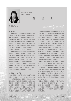 辨理士 - 日本弁理士会