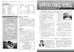 Aoyama Oikos Nomos 第8回 - 青山学院大学経済学部同窓会