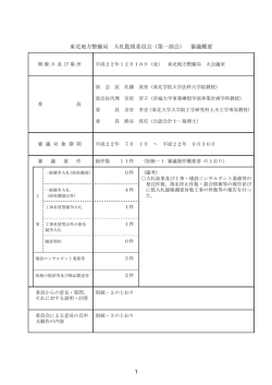 第3回定例会議 - 国土交通省 東北地方整備局