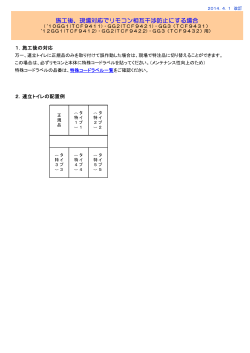 施工後の対応 - TOTO