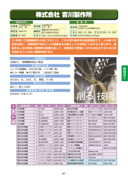 株式会社吉川製作所(836KBytes)