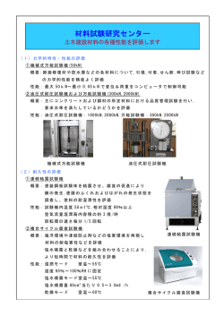 材料試験研究センター - 施工技術総合研究所