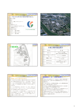 フタムラ化学（株）大垣工場