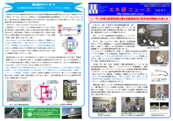 エネ研ニュース第41号 - 若狭湾エネルギー研究センター