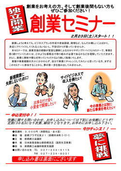 独立開業 創業セミナー - 前橋商工会議所